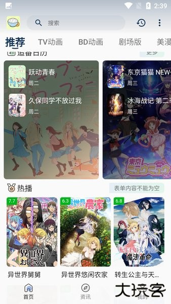 稀饭动漫纯净版安卓版