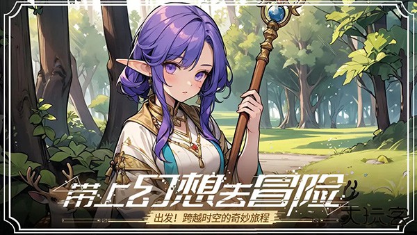 精灵战纪最新版下载