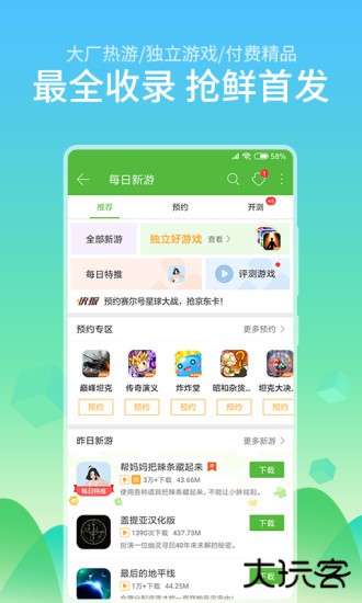 4399手游盒子