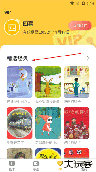 球球绘本app