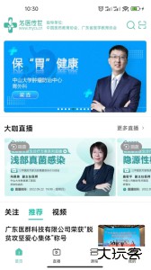 名医传世app下载 v3.7.2安卓版