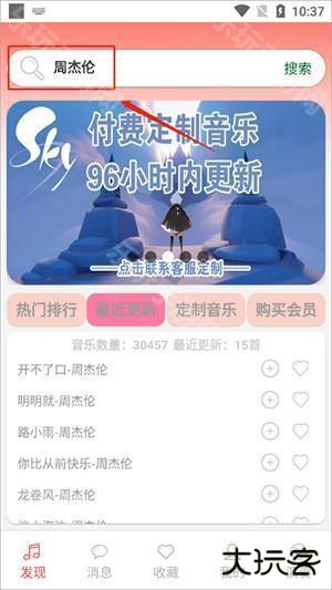 光遇自动弹琴软件最新版如何收藏或添加歌曲