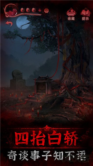 纸嫁衣3最新版下载