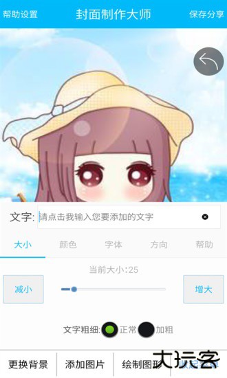 封面制作大师