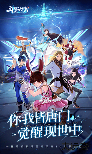 斗罗大陆斗神再临