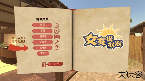 vam女友模拟器最新版下载