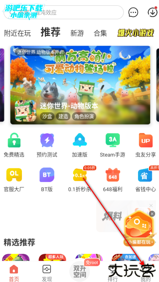 虫虫助手官方正版 虫虫助手官方正版