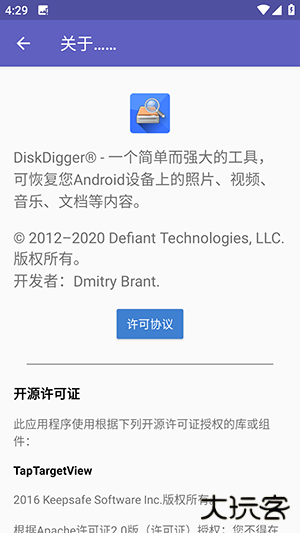 diskdigger汉化手机版免费下载V1.0--07-25