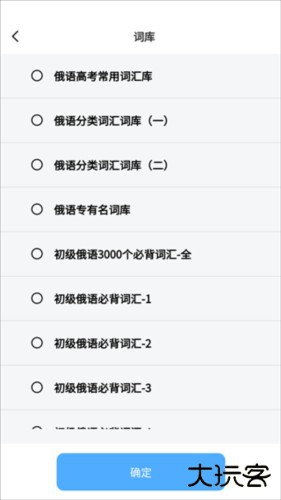 俄语翻译通4