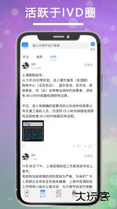 体外诊断头条app下载 v4.5.7安卓版