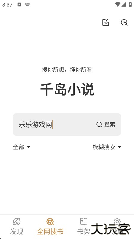 千岛小说app最新版下载