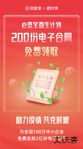 e签宝电子合同app下载 v7.0.5安卓版