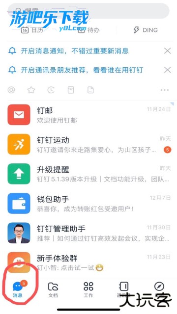 钉钉课堂app下载安装