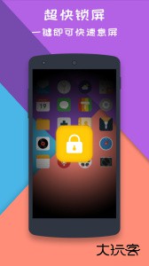 一键锁屏大师软件下载 v2.1.0安卓版
