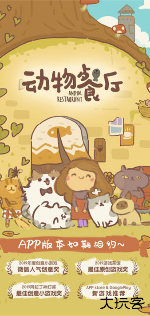 动物餐厅正版下载
