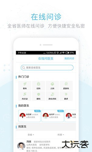 健康山西app安装