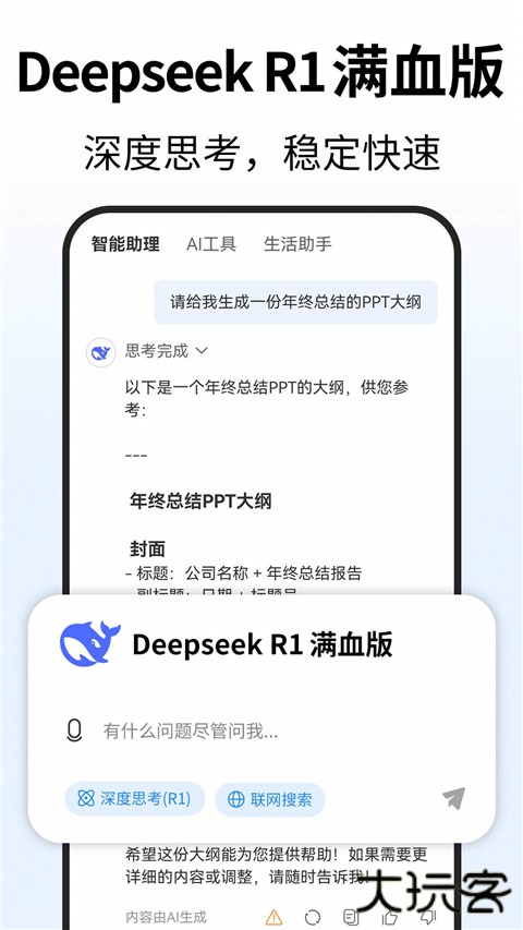Deep人工智能AI官方版 v1.3.9安卓版