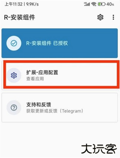 R安装组件