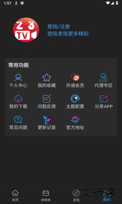 23影视大全免费追剧下载4.2.0免费版