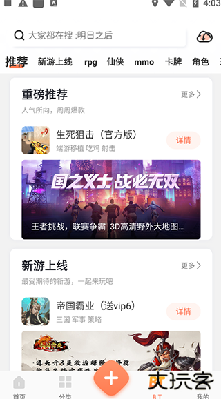 骑士助手升级版免费下载