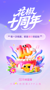 花椒直播手机版最新版免费下载 v9.7.7.2021安卓版