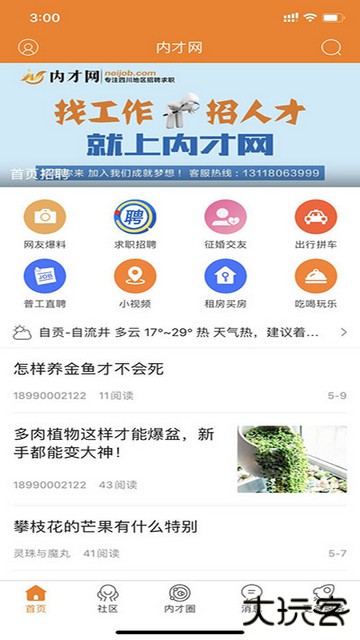 内才网最新招聘网