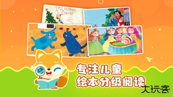 伴学儿童英语绘本