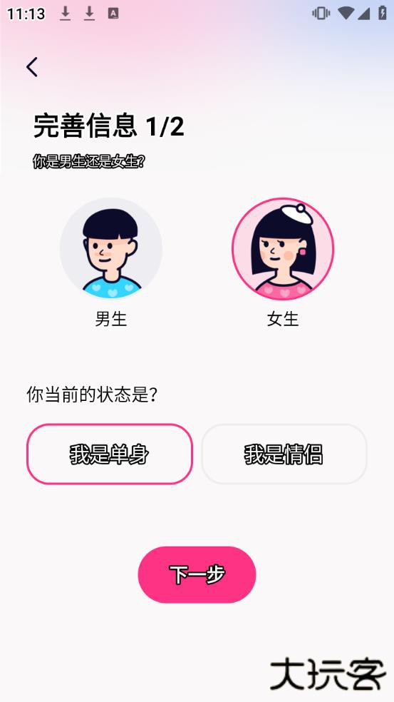 恋爱记免费下载