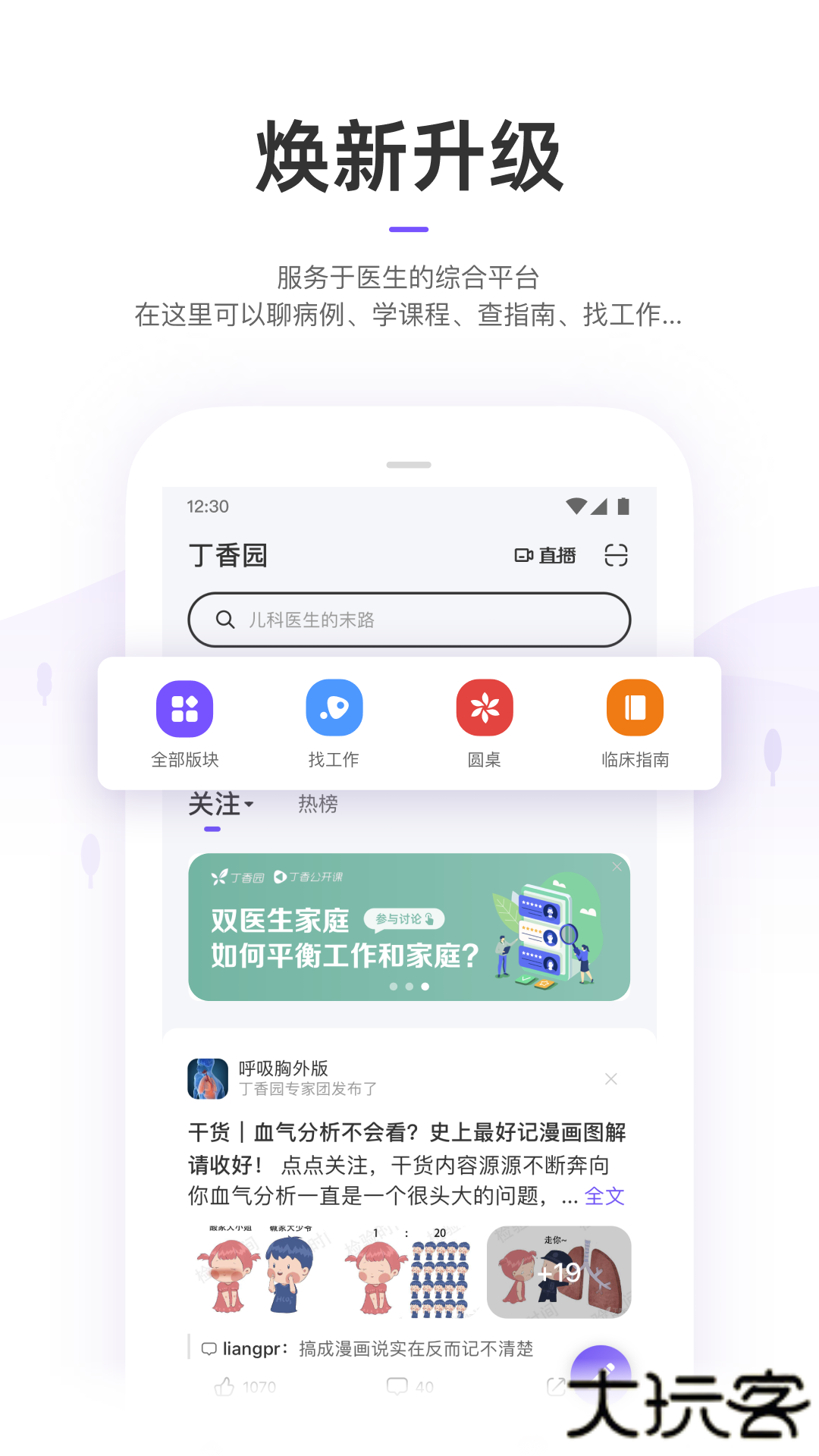 丁香园医学论坛app下载