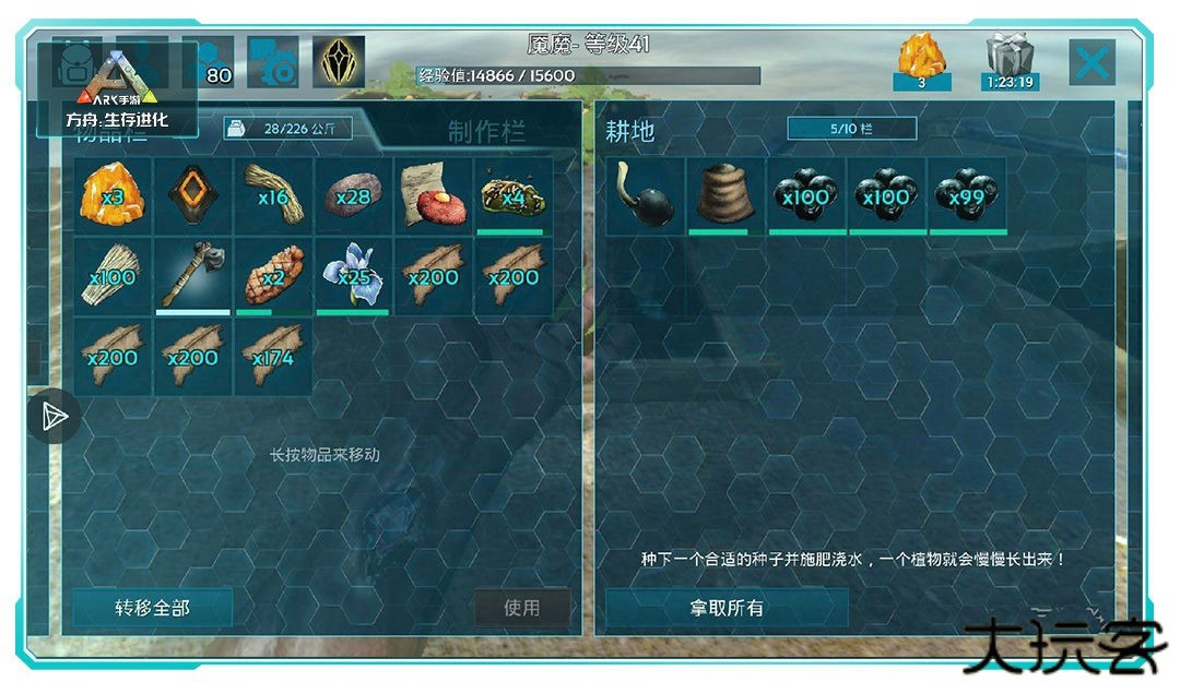 方舟生存进化2.0