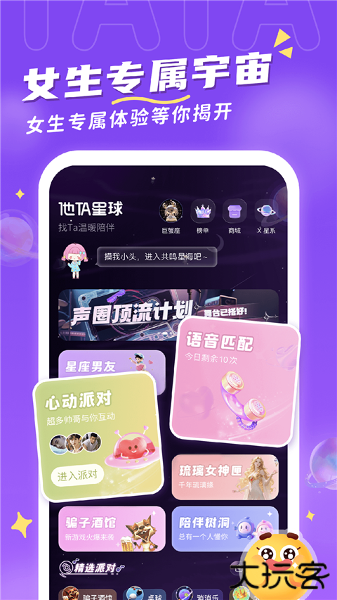 他TA星球官方版 v1.9.7安卓版