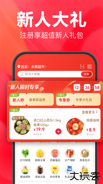 永辉生活安卓版