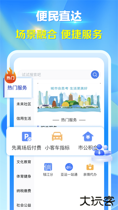 杭州城市大脑安卓版