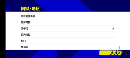 eFootball国际服下载