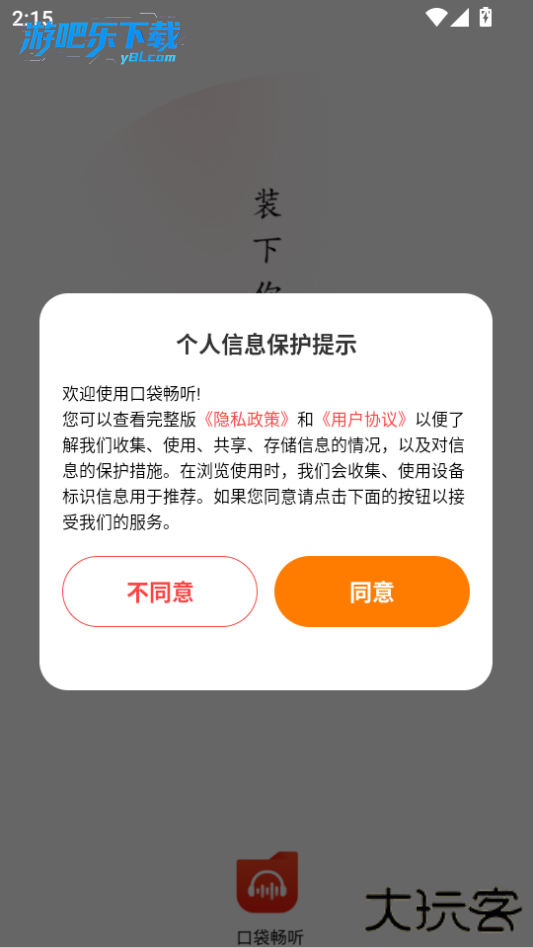口袋畅听软件官方版
