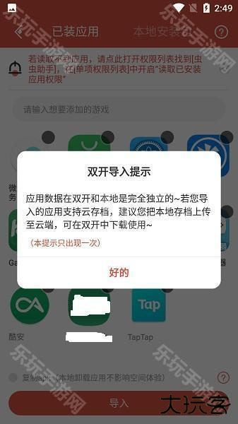 虫虫助手安卓版
