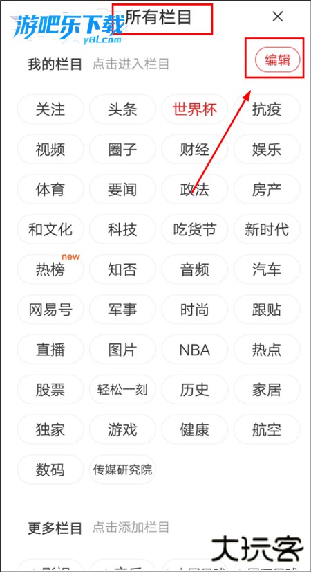 网易新闻客户端app下载