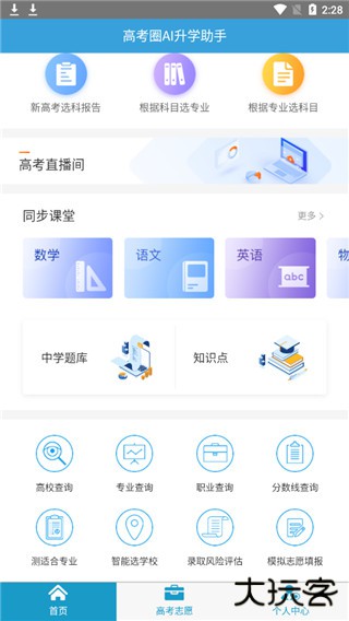 高考圈安卓版v2.0.2