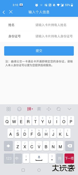 曲靖公交app