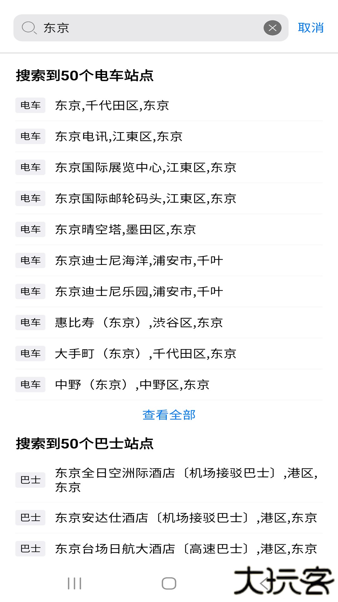 日本地铁安卓版