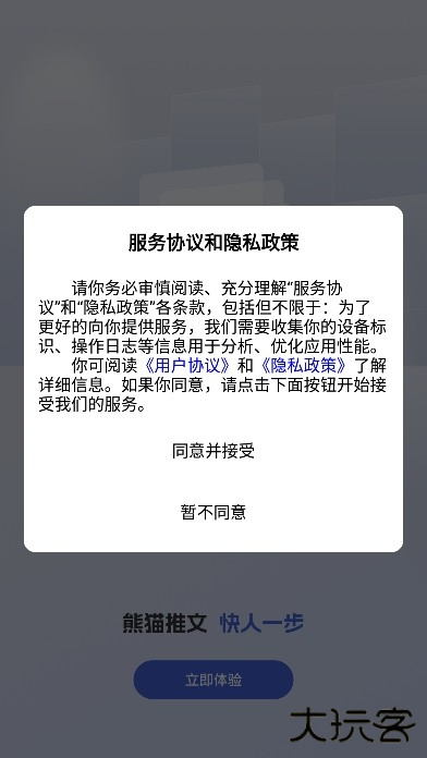 熊猫推文app官方版下载(熊猫推书)
