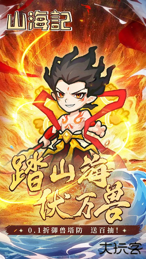 山海记最新版下载