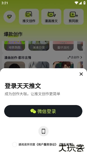 天天推文软件截图0