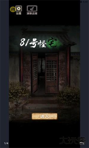 81号怪宅手机版下载