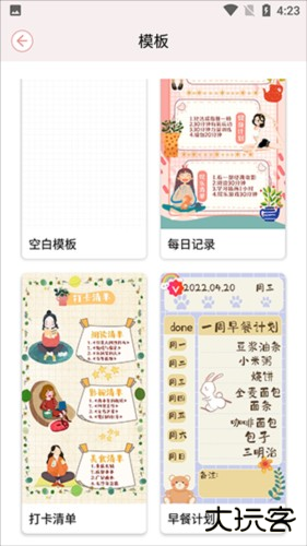 卡哇伊手账本app4