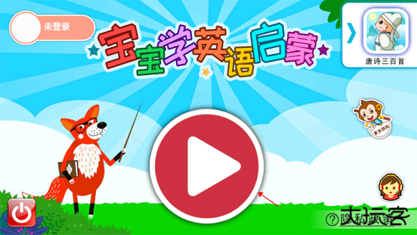宝宝英语启蒙app