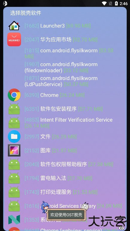 万能脱壳工具免费下载
