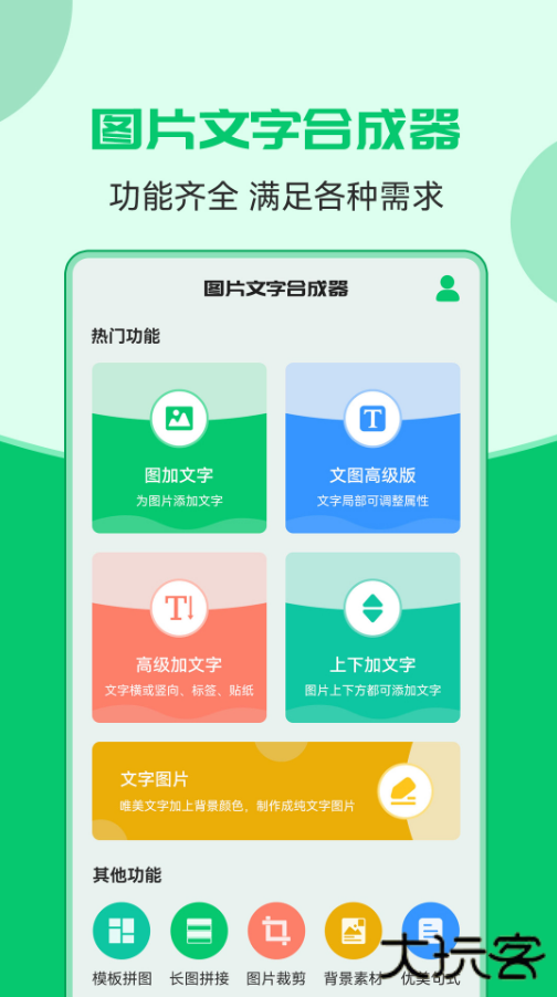 图片文字合成器安卓版