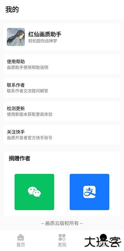 红仙画质助手5.20无任务