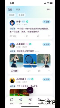 找搭子平台安卓版